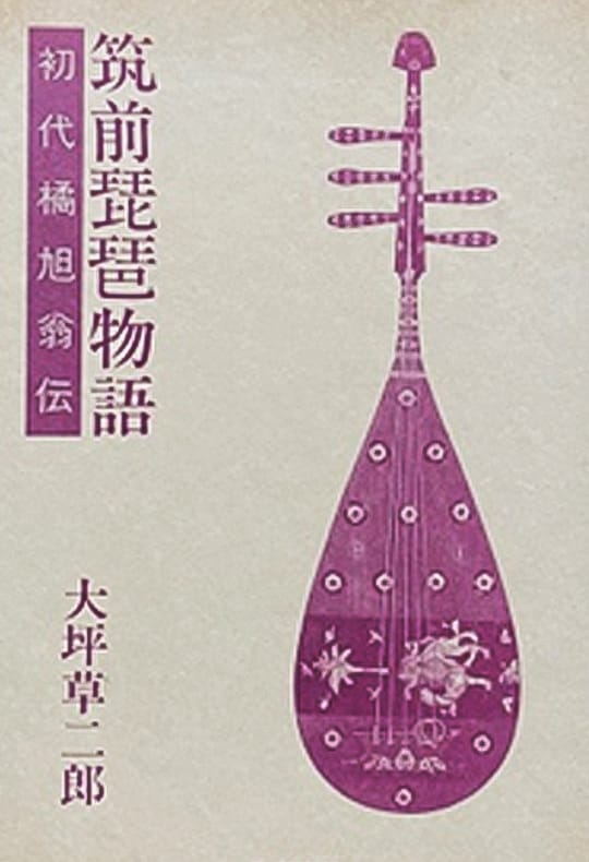 琵琶の歴史と現状｜琵琶曲図書館 | シルヴァン 旭西 ギニャール